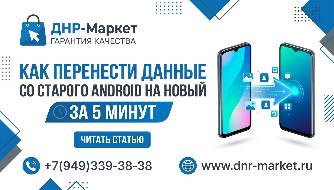 Как перенести данные со старого Android на новый за 5 минут Как перенести данные со старого Android на новый за 5 минут