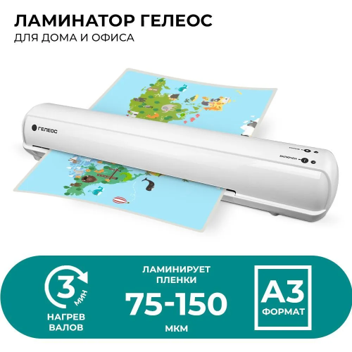 Ламинатор ГЕЛЕОС ЛМ-А3Мини белый