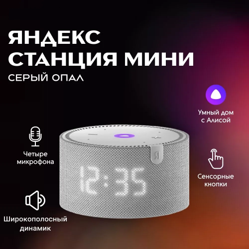Умная колонка Яндекс  Станция Мини С Часами Серый Опал