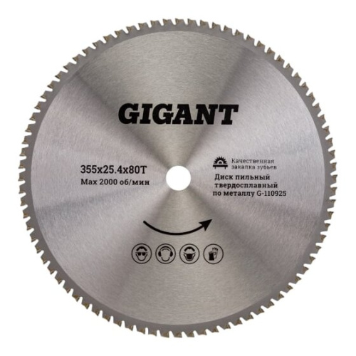 Диск пильный металл Gigant G-110925 Д355x25.4x80T