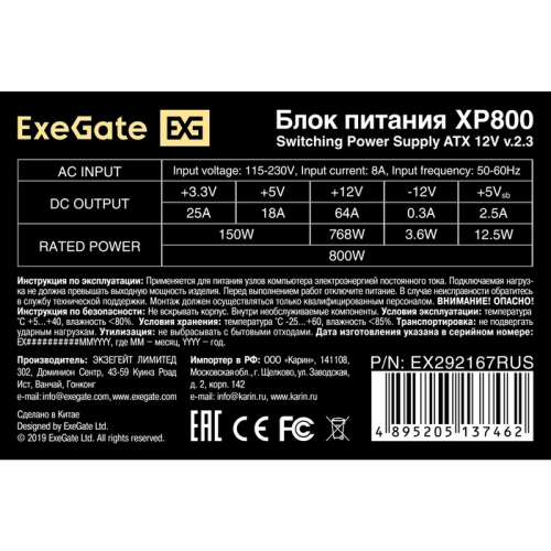 Блок питания ExeGate XP800 EX292167RUS 800W (ATX, 12cm fan, 24pin, 2x(4+4)pin, 2xPCI-E, 5xSATA, 3xIDE, black)