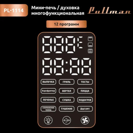 Мини-печь PULLMAN PL-1114