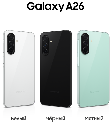 Смартфон Samsung Galaxy A26 6/128 Гб 5G Белый (A266B)