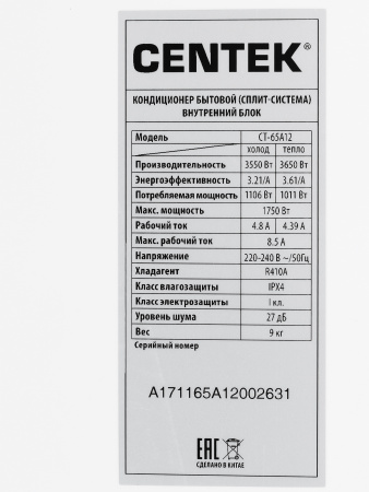Сплит-система Centek Ct-65A12