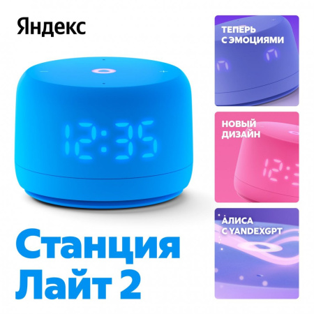 Яндекс Станция Лайт 2 YNDX-00026BLU синий