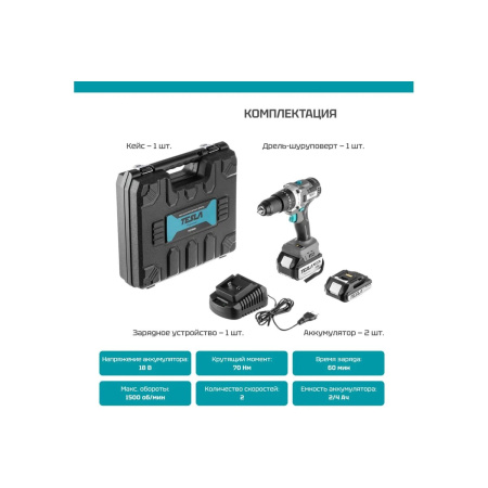 Дрель-шуруповерт Tesla TCD18HD (840374)