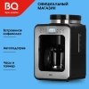 Кофеварка BQ CM7001 Steel-Black