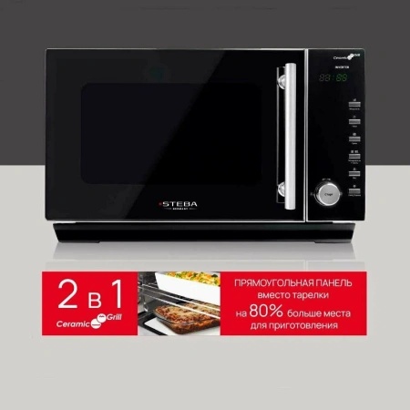 Микроволновая печь Steba MIC 2530 Ceramic