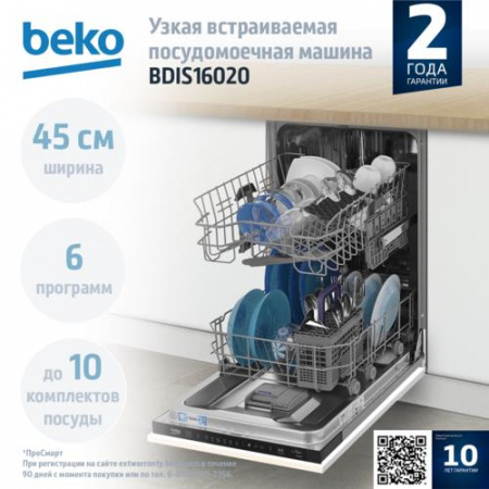 Встраиваемая посудомоечная машина Beko BDIN16420