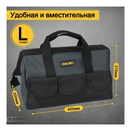 Сумка для инструментов Deli DL430018 400х200х270мм