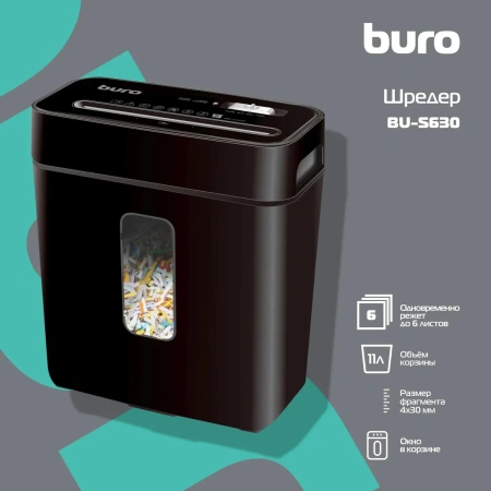 Шредер Buro Home BU-S630
