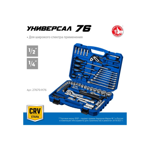 Набор инструментов Зубр 27670-H76 (жесткий кейс)