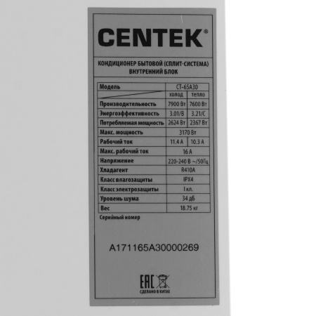 Сплит-система Centek Ct-65A30