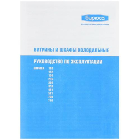 Холодильная витрина Бирюса 461KRDN белый