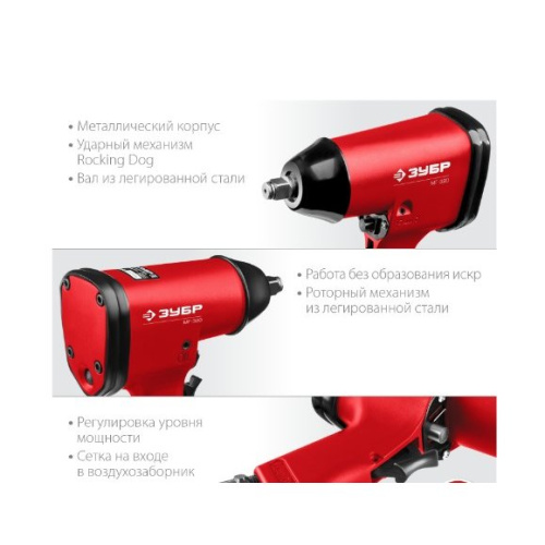 Гайковерт пневматический ЗУБР МГ-320 (64285)