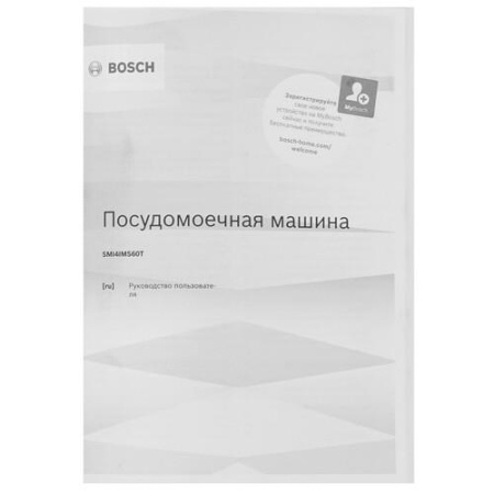 Встраиваемая посудомоечная машина Bosch SMI4IMS60T