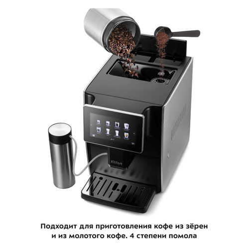 Кофемашина KITFORT КТ-7373