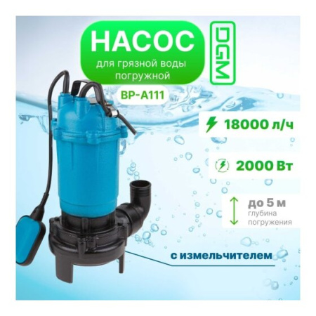 Насос дренажный DGM BP-A111