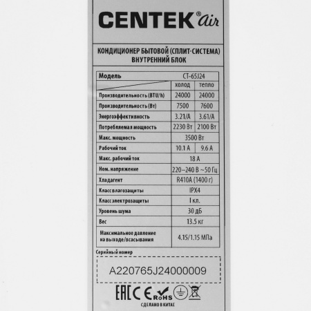Сплит-система Centek Ct-65J24