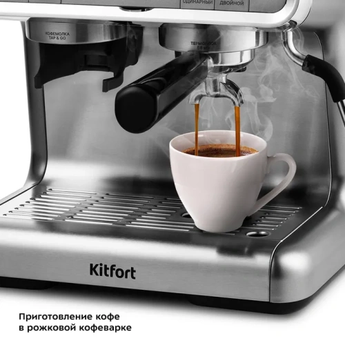 Кофемашина Kitfort КТ-789 серебристый