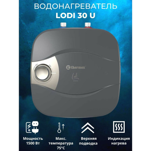 Водонагреватель Thermex Lodi 30 U