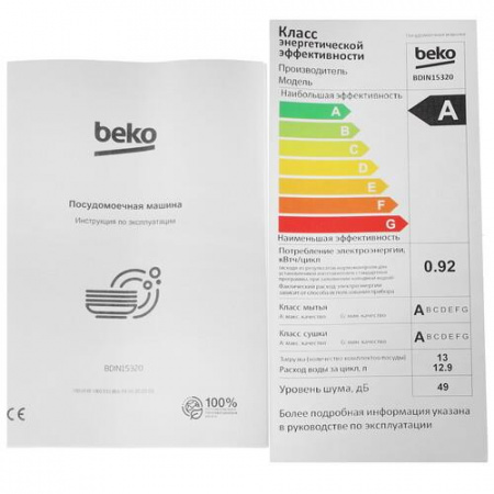 Встраиваемая посудомоечная машина Beko BDIN15320