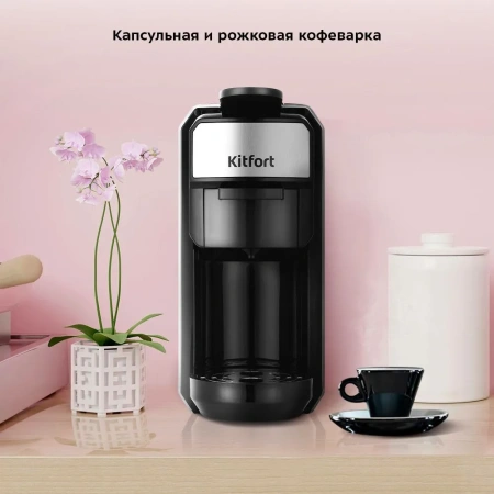 Кофеварка капсульная KitFort КТ-7192 серебристый