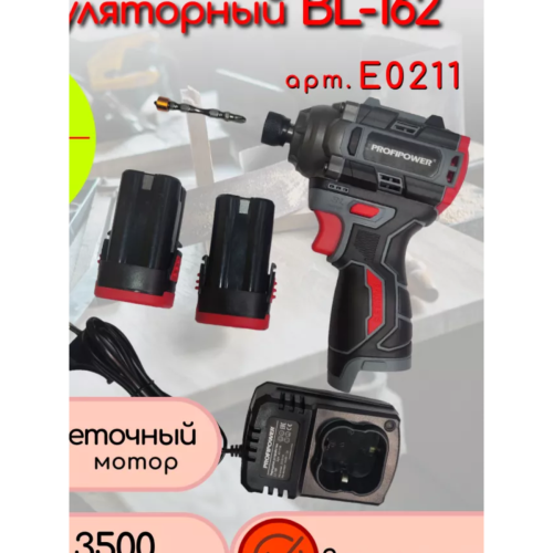 Винтоверт ProfiPower BL-162 (E0211)