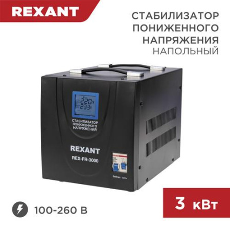 Стабилизатор напряжения Rexant REX-FR-3000