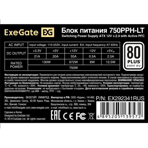 Блок питания Exegate 750PPH-LT EX292341RUS 750W 80 Plus (ATX, APFC, КПД 82проц. (80 Plus), 12cm fan, 24pin, 2x(4+4)pin, 4xPCI-E, 8xSATA)