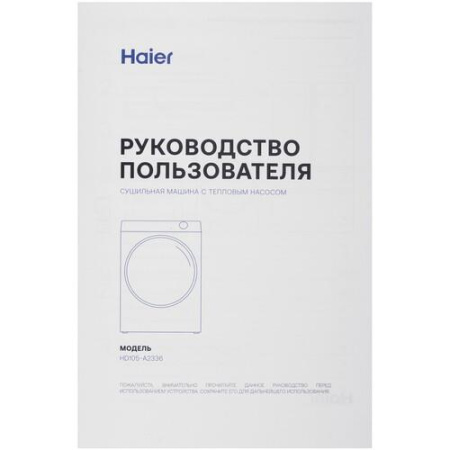 Сушильная машина Haier HD105-A2336 белый