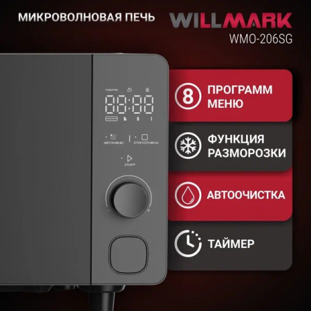Микроволновая печь WILLMARK WMO-206SG серый