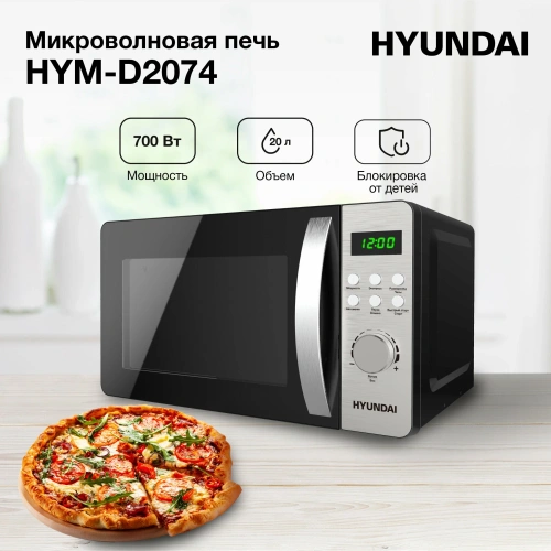 Микроволновая печь Hyundai HYM-D2074 черный/серебристый