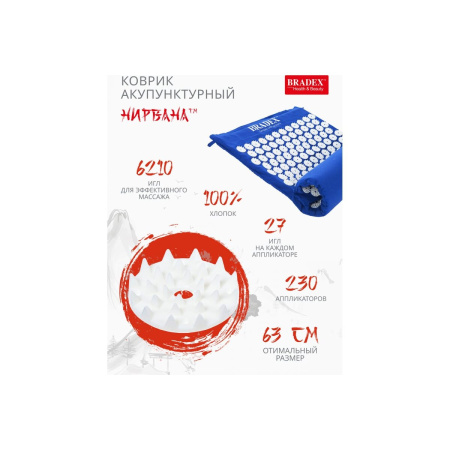 Коврик акупунктурный Bradex KZ 0075 Нирвана