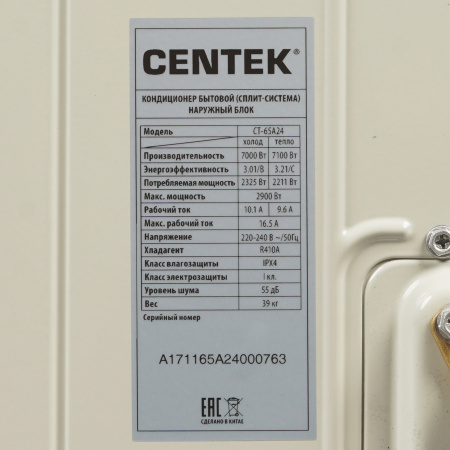 Сплит-система Centek CT-65A24