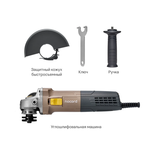 УШМ Nocord NCG-900.125.CP (900194.NCG-900.125.CP-2) 900 Вт