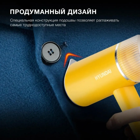 Отпариватель ручной Hyundai H-HSART003 желтый