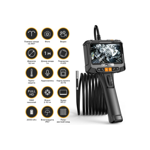 Видеоэндоскоп iCarTool IC-VC8052W