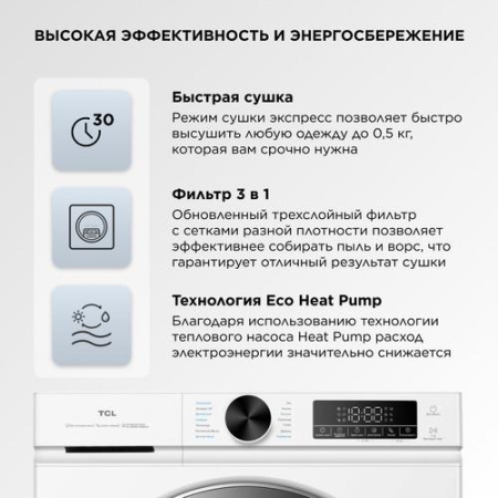 Сушильная машина TCL TDOP-6808W белый