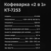 Кофемашина капсульная Kitfort KT-7253
