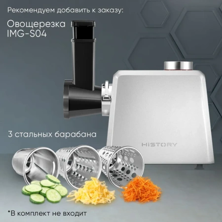 Мясорубка HiSTORY IMG-XD420