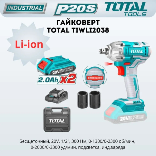 Пневмогайковерт Total TIWLI2038